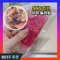 루모픽 치약 슬라임 쫀쫀한 클렌징폼 장난감 액체 귀여운 1+1 세트