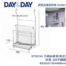 永昕衛廚 DAY&DAY 刀柄砧板架 (掛式) ST3015H, 1個