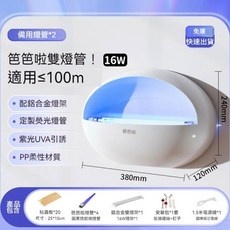 爸爸啦雙燈管黏捕式滅蚊燈 適用空間≤100m² 16W, 16W雙白管配20粘紙-4燈管