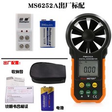 PEAKMETER 數字風速儀, 1個, PM6252A風速風量加充電套裝