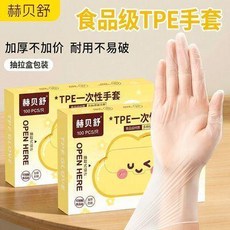 赫貝舒 TPE一次性手套 食品級 加厚耐用 廚房餐飲適用, 100只 1盒 加厚/足數可觸屏,【食品級】M碼