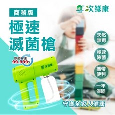 新信義藥局 次綠康 商務款極速滅菌槍 容量380ml，快速消毒，輕巧便攜，守護健康, TM-380