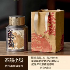 茶韻小號 密封茶葉儲存罐, 130小號仿古色單罐配袋, 1套