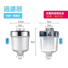可更換濾心洗衣機過濾器 小型過濾器 水龍頭淨水器 洗衣機淨水器 過濾蓮蓬頭 淋浴淨水器 前置過濾器, 沐浴寶淨水器