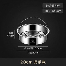 廚貴妃316不鏽鋼電飯鍋蒸籠組 - 含蒸格/蒸架/洗菜籃/蒸籠盤/蒸層 AG0501, 1個, 20cm提手款