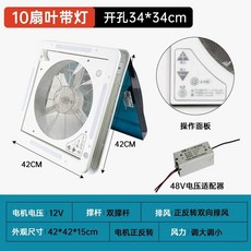 캠핑카 환풍구 환풍기 자동차 배기 통풍구 덕트 트레일러 지붕, O. 12V 340340 속도 조절