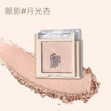 GUOXIAONIU郭小妞彩妝拼拼樂系列 眼影腮紅高光遮瑕修容多用膏 自由拼拆卸百變妝組合盤, 眼影#月光杏 2g, 1個