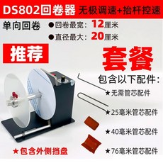 바코드라벨 되감기 라벨리와인더 기계 분리기 리와인더, D. 권장 DS802 듀얼 스톱 디스크 3 가지 유형의