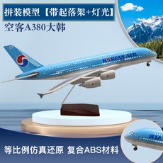 보잉 대한항공 에어버스 A380 시뮬레이션 항공기 모형 (바퀴와 조명 포함) - 모형 항공기, 1개, 747 대형 한국 47cm 바퀴 달린
