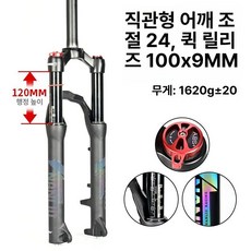 산악 자전거 유압 포크 충격흡수 엠티비 산악자전거 24단, 1개, 24인치 퀵 릴리스 120mm