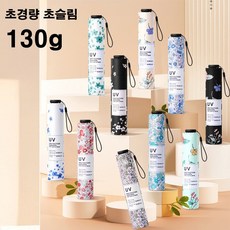 초경량 미니 130g 자외선차단 암막 uv차단 양우산
