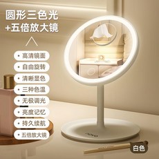 帶燈化妝鏡 圓形三色光 五倍放大鏡 臺式梳妝鏡, 【強推薦】,照亮你的美-【三色柔光】帶數據線
