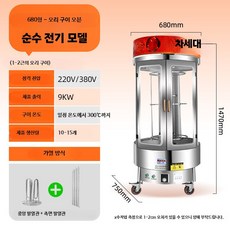 회전 오리구이 기계 훈제 삼겹살 상업 통구이 고급형 통닭, H. 680형 전기오리구이기(디지털+자동온도)