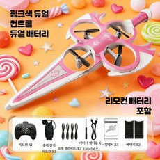 LED 비행 검 드론 리모컨 조종 조명 드론 디자인 손동작 인식 기능 가성비 아동용, 1개, 대형 이중제어 핑크 여성용-배터리2개