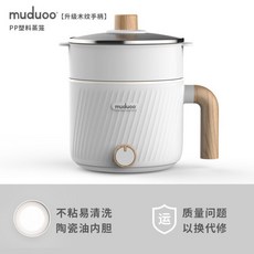 muduo 小電鍋, 珍珠白陶瓷油内胆（带塑料蒸笼