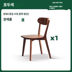 노바로그 식탁의자 인테리어의자 고급, 1개, 완제품 호두나무