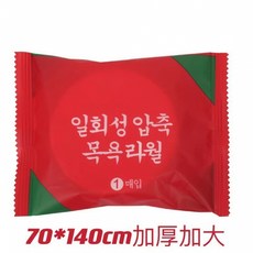 拋棄式洗臉巾 加大加厚旅行用一次性壓縮毛巾, 0個, 【70*140cm】一個裝-浴巾