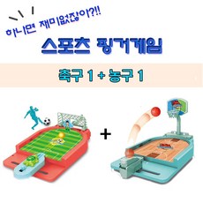 푸마네 핑거 게임 1+1 보드게임 스포츠게임 실내장난감, 축구+축구, 혼합색상, 1개