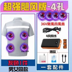 36V4風扇空調服 12小時續航 短袖降溫工作服, 1個, 颶風版】4孔-灰色+10萬全套配置,S【37-45kg】