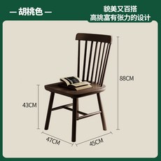 實木餐椅 復古餐廳靠背椅, 1個, 【兩把裝】胡桃色丨溫莎椅【優質橡膠木】