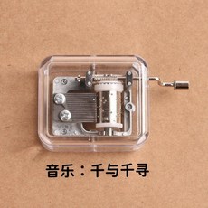台灣熱銷 透明手搖音樂盒迷你八音盒天空之城創意生日禮物男女生懷舊玩具, 音樂【千與千尋】