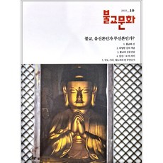 불교문화 2025 - 10