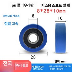 머신 피트니스 운동기구 부품 교체 실내 로잉 다기능, 8x28x10 블루, 기본 모델명/품번