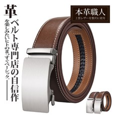 本革職人 自動扣皮帶 英倫仕紳簡潔風格