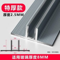 鋁合金雙T型淋浴房隔斷U型玻璃卡槽, 雙T型灰色適用8mm厚玻璃,1m
