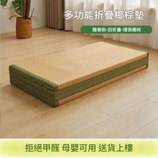 多功能折疊椰棕墊 日式榻榻米地墊 60*180cm, 3釐米厚醒春款黃麻棕