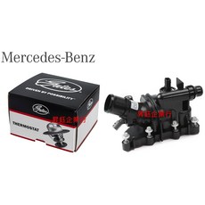 Gates 節溫器總成 BENZ W177 2018-2022年, 1個