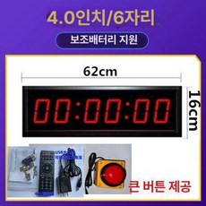 게임 초시계 부저 부저기계 바둑 비트 스톱워치 4자리, 1개, 4인치 6자리 충전식 대형 버튼