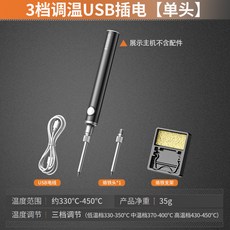 電烙鐵家用小型電焊筆維修焊接神器套裝 專業級可調溫焊接工具, 1個, 3檔調溫USB插電【單頭】