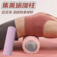 瑜珈滾筒 3D按摩深層放鬆 運動後舒緩肌肉 促進血液循環 輕巧便攜, 美化身體曲線美色隨機, 1個