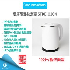 One Amadana STKE-0204 雙層隔熱快煮壺 1L