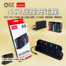 有Sense SWITCH & OLED Switch2 JOYCON 蟒蛇四充 充電底座 適用於 Nintendo Switch Joy-Con 充電器, 1個, IPEGA底座風扇｜NS2.NS1共用