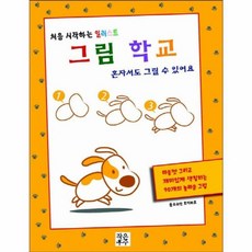 처음 시작하는 일러스트 그림학교:혼자서도 그릴 수 있어요, 작은우주, 없음null