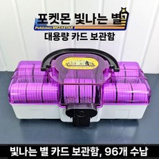 게임 카드 수납함 포켓몬 가오레 보관함 카세트 수집함, 12. 브라이트 스타 96장-보라 라지