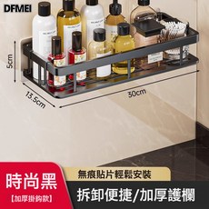 DFMEI 衛生間置物架浴室廁所洗手檯壁掛式免打孔多功能牆上收納架子神器, 1個, 如圖