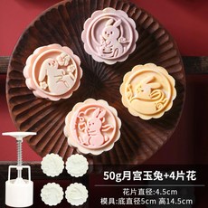 月餅模具 綠豆糕模具 50g 月餅壓模 手壓式月餅模 冰皮月餅模 30g綠豆糕壓模 糕點模型 多種花型可, 50g月宮玉兔4片, 1個