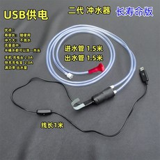 格森 洗頭盆 二代USB沖水器, 1個, 單獨 二代USB沖水器(長壽命)