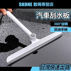 時空優品 汽車刮水器 車用玻璃刮刀 360°旋轉 防滑手柄 乾濕兩用, 1個, 白灰