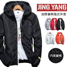 《J.Y》加厚鋪棉風衣外套，反光衝鋒外套，防風保暖鋪棉羽絨，男女皆可穿，五色可選