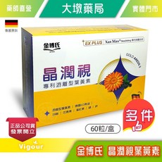 金博氏 晶潤視葉黃素EX PLUS軟膠囊 專利遊離型葉黃素 60粒/盒, 1個