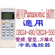 Panasonic國際冷氣遙控器 C8024-490 C8024-590 C8024-550 全新適用, 1個, 適用國際冷氣遙控器C8024-490