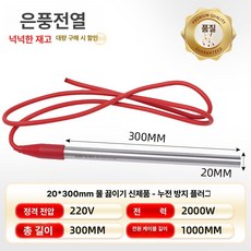 전기 온수 히터 물 가열기 미니 난방 가정용 스틱 세면대 국산 온수기 소형 물데우기, 20x300x220V 2000W A, 기본 색상