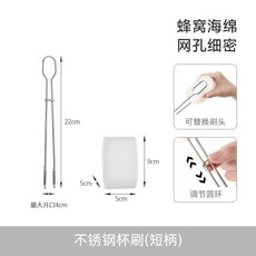 FaSoLa 海綿杯刷替換頭 (3入) 適用多種杯型 不鏽鋼長柄適用, 1個, 短柄-不鏽鋼杯刷