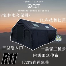 ODT R11 充氣帳篷 氣柱永久保固 TC科技棉, 早鳥價，贈送【無線打氣機】