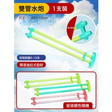 揹包兒童水槍玩具超大容量抽拉式沙灘戲水玩槍滋水槍廠家直銷批發, 1個, 48cm雙管雙噴(裝箱230:1個