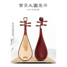 可開發票民音琵琶琴兒童中號成人琵琶初學者入門紅木花梨木 琵琶琵笆樂器 琵琶樂器 敎學琵琶 各式琵琶 錶演琵琶, 兒童--【花梨木軸相】演奏級別, 1個